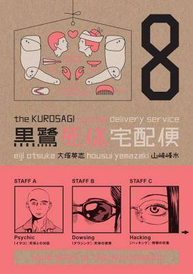 The Kurosagi Corpse Delivery Service, Volume 8