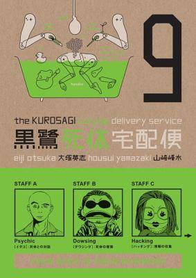 The Kurosagi Corpse Delivery Service, Volume 9